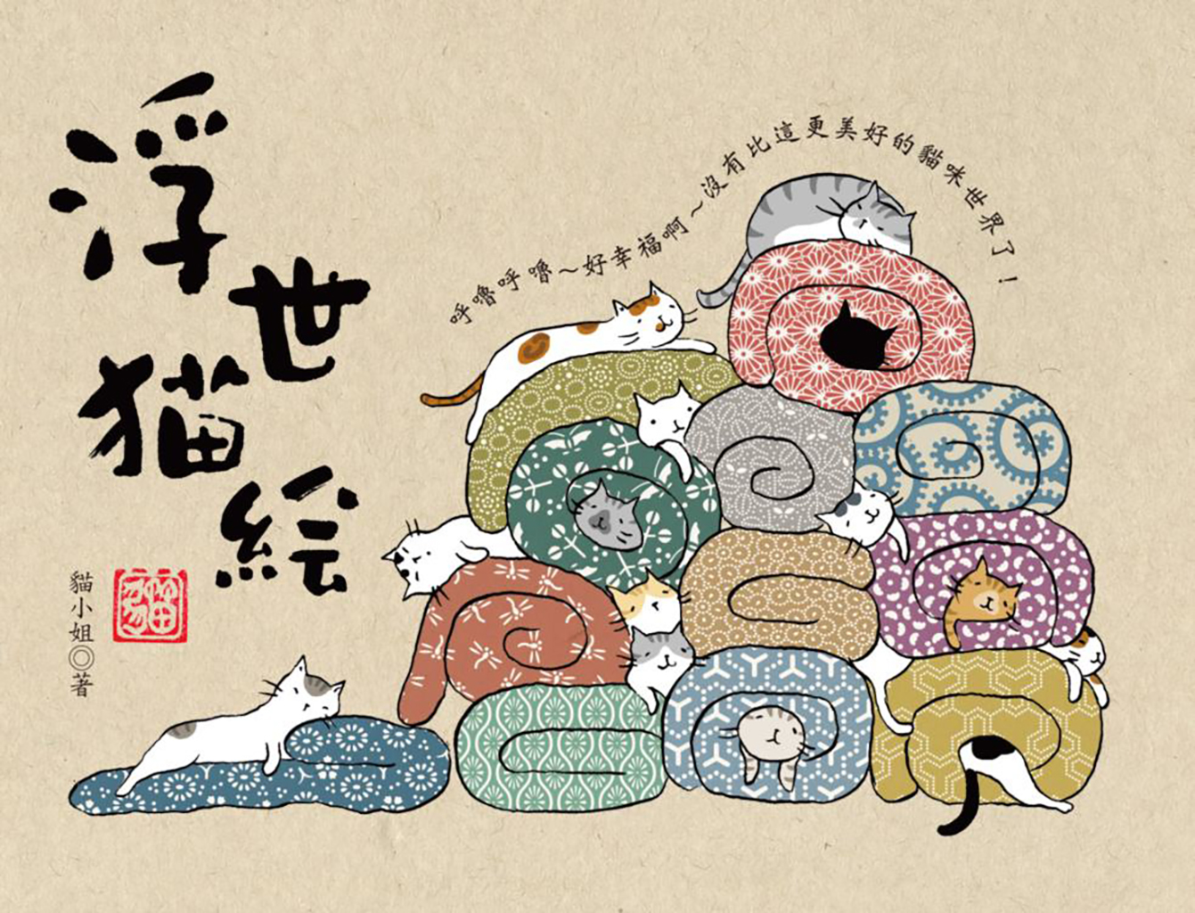 ภาพวาดแมวอุกิโยะ