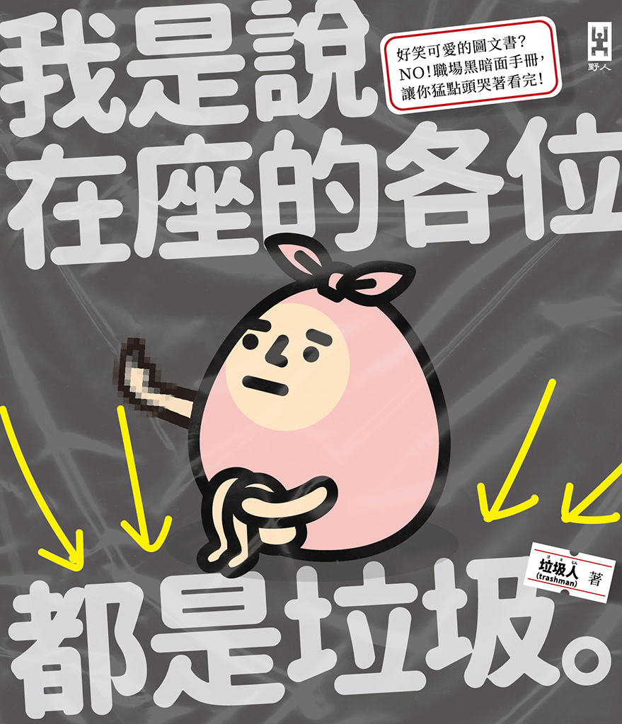 ฉันว่าทุกคนที่นี่เป็นขยะ (จุด)