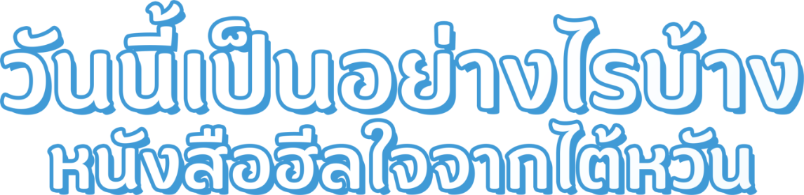 Thailand 2024 - Taiwan Comic City